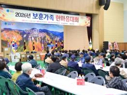 청송군, 2026년 보훈가족 한마음 대회 개최 기사 이미지