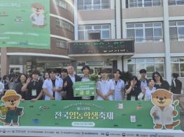 한국생명과학고등학교, 제55년차 전국영농학생축제 참가  기사 이미지