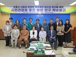안동시의회 지역활성화 및 건강도시 연구회, 시민 건강권 증진 위한 연구용역 착수보고회 개최 기사 이미지