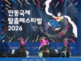 [안동국제탈춤페스티벌] 미리 보는 2026 안동국제탈춤페스티벌 마지막 날 기사 이미지