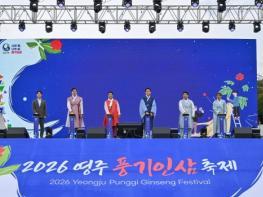 풍기인삼으로 ‘기운 충전’… 2026영주 풍기인삼축제 개막 기사 이미지