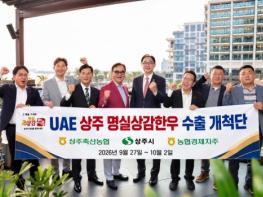 중동의 심장 두바이에서 빛난 상주 '명실상감한우 ' 기사 이미지