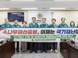 경상북도의회 문화환경위원회, 「소나무재선충병 국가재난 지정 촉구 건의안」의결 기사 이미지