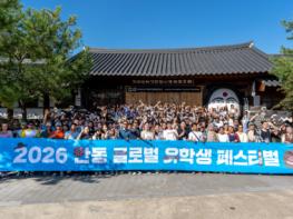 안동시,‘2026 안동 글로벌 유학생 페스티벌’2회차 개최 기사 이미지