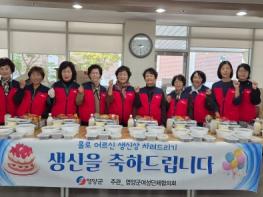 영양군여성단체협의회, 홀로 어르신 생신상 지원 기사 이미지