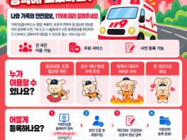 안동소방서, 119안심콜 서비스 집중 홍보 나서 기사 이미지