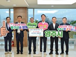 농협 재경영주·봉화향우회, 영주시에 고향사랑기부금 전하며 응원 기사 이미지