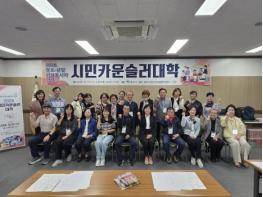 영주시청소년상담복지센터, 제26기 시민카운슬러대학 개강 기사 이미지