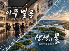 물속에 새긴 우리 이야기 - 안동댐 준공 50주년 특집 다큐멘터리 2부작 방송 기사 이미지