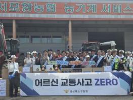 경북경찰청, NH농협손해보험과  농기계 사고 예방 합동 캠페인 전개 기사 이미지