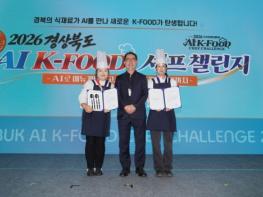 예천군우리음식연구회 박명희·조순정, AI K-FOOD 셰프 챌린지서 ‘지역가치상’ 수상 기사 이미지