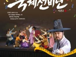 영주시, 마당놀이 ‘죽계선비뎐’  - 10월 22일 울진서 첫선 기사 이미지
