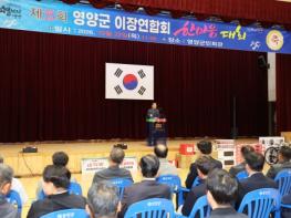 영양군, 제25회 영양군이장연합회 한마음대회 성료!! 기사 이미지