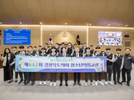 영주제일고 학생들, 1일 도의원으로 의정활동 체험 기사 이미지