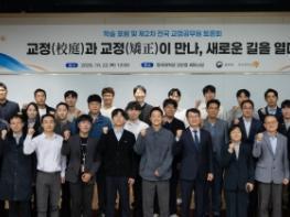 교정(校庭)과 교정(矯正)이 만나, 새로운 길을 열다 기사 이미지