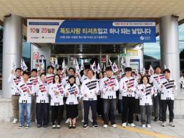 영양군, 독도사랑 티셔츠 입고 독도 수호 의지 다져 기사 이미지
