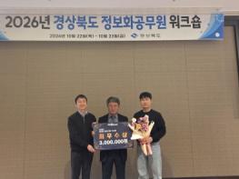 영양군, 경북도 정보화 성과·혁신 평가 ‘최우수’ 기사 이미지