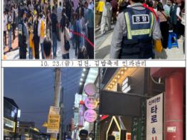 박헌수 경북경찰청장  다중인파 운집장소 현장 점검 기사 이미지