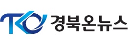 경북온뉴스  메인 링크