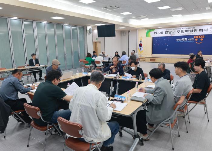 영양군, 민선9기 공약 주민배심원단 활동 마무리 기사 이미지
