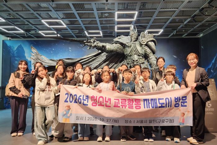 예천군, 자매도시 구로구서 청소년 교류 활동 실시